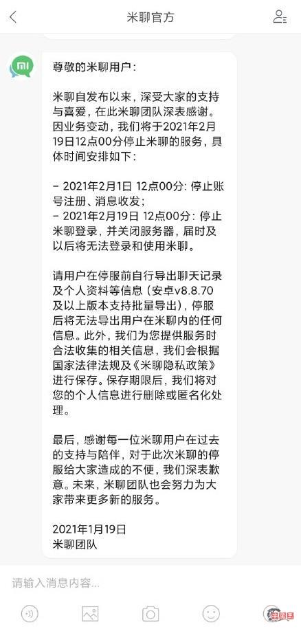 最终还是没干过微信QQ：小米米聊宣布将在 2 月 19 日停止服务-牛魔博客